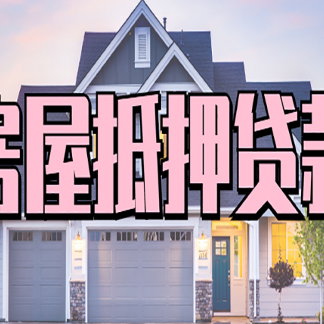 平昌个人贷款利息的是多少?