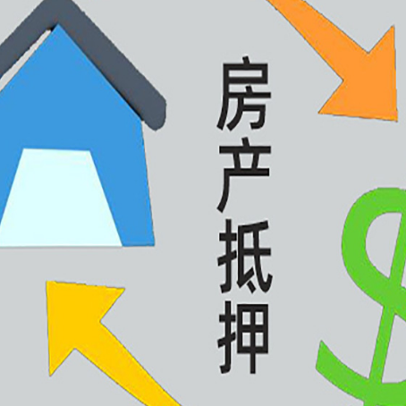平昌房屋抵押贷款用来买一套房子可以吗?
